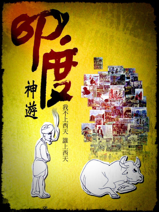 Title details for 印度神遊 by liu wen hsiang - Available